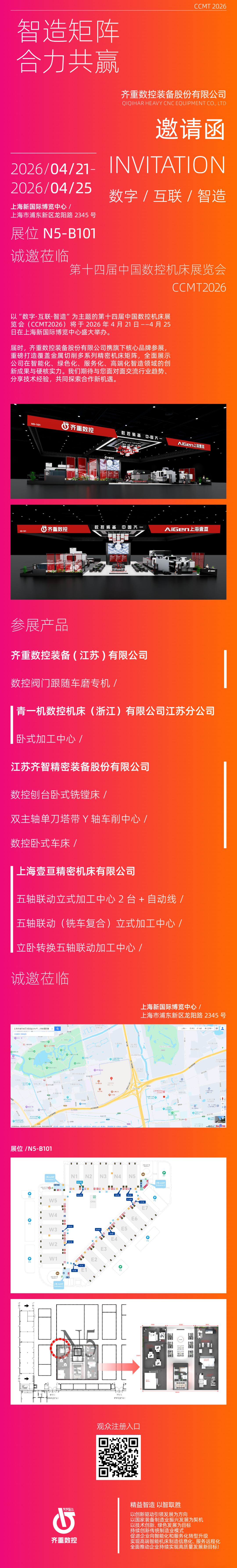 机床展长图-齐重部分.png