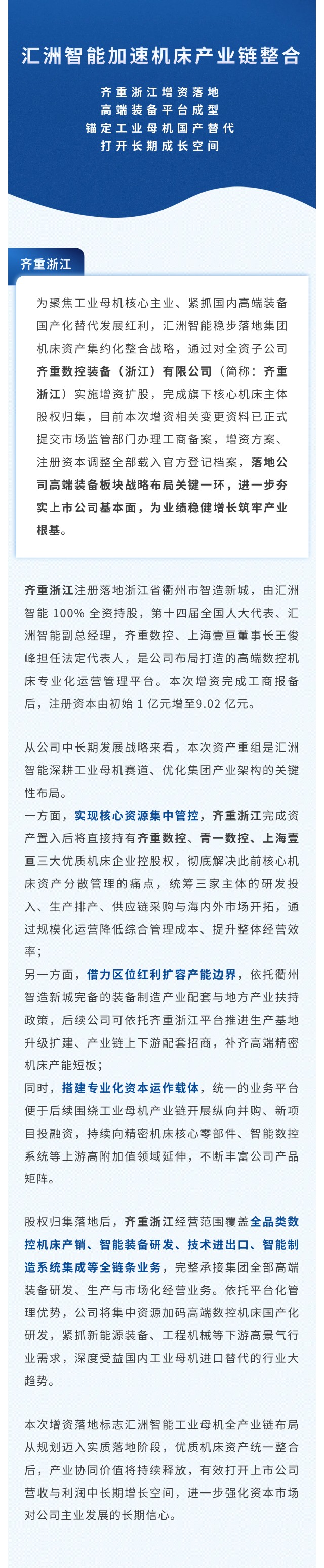 齐重浙江增资落地 | 汇洲智能加速机床产业链整合.jpg