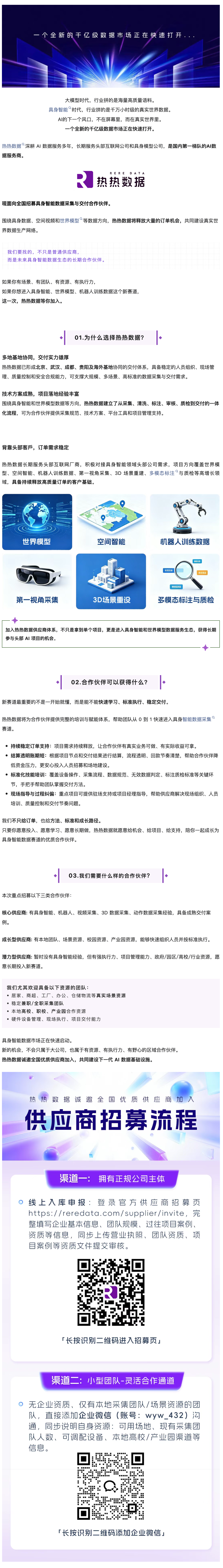 热热具身招募长图.png